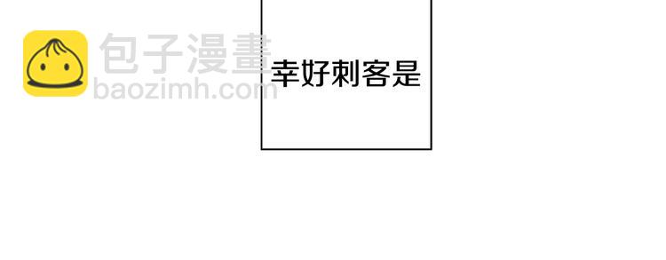 爸，這個婚我不結！ - 第10話 刺殺大小姐(3/4) - 3