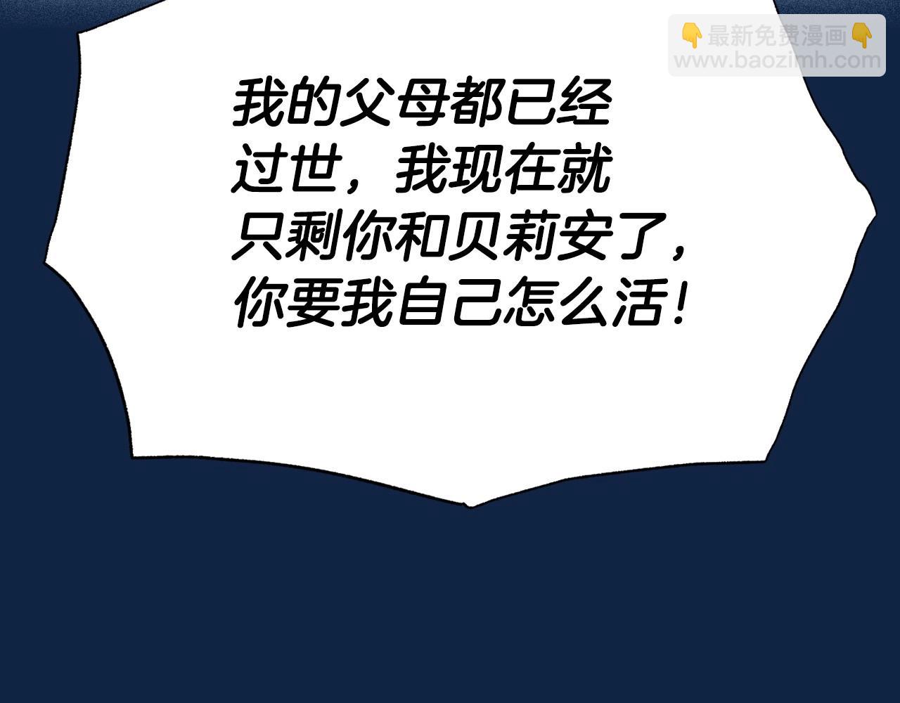 爸，這個婚我不結！ - 第99話 重現兒時回憶(3/6) - 2