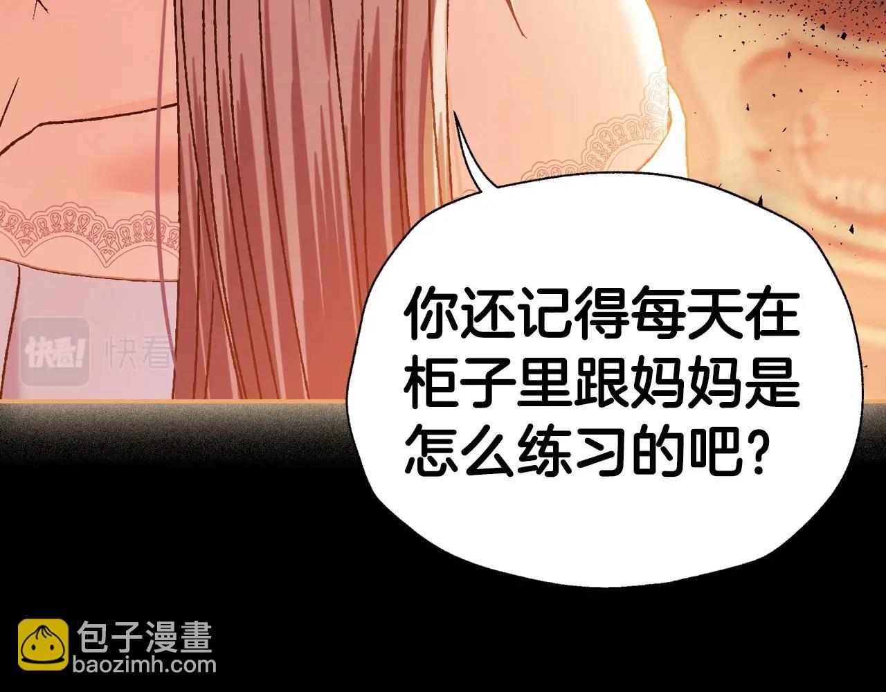 爸，這個婚我不結！ - 第99話 重現兒時回憶(5/6) - 5