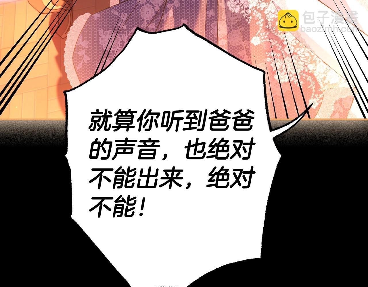 爸，這個婚我不結！ - 第99話 重現兒時回憶(5/6) - 2