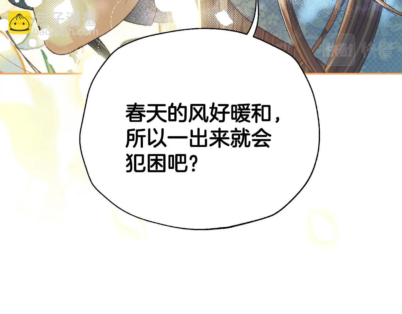 爸，這個婚我不結！ - 第99話 重現兒時回憶(1/6) - 4