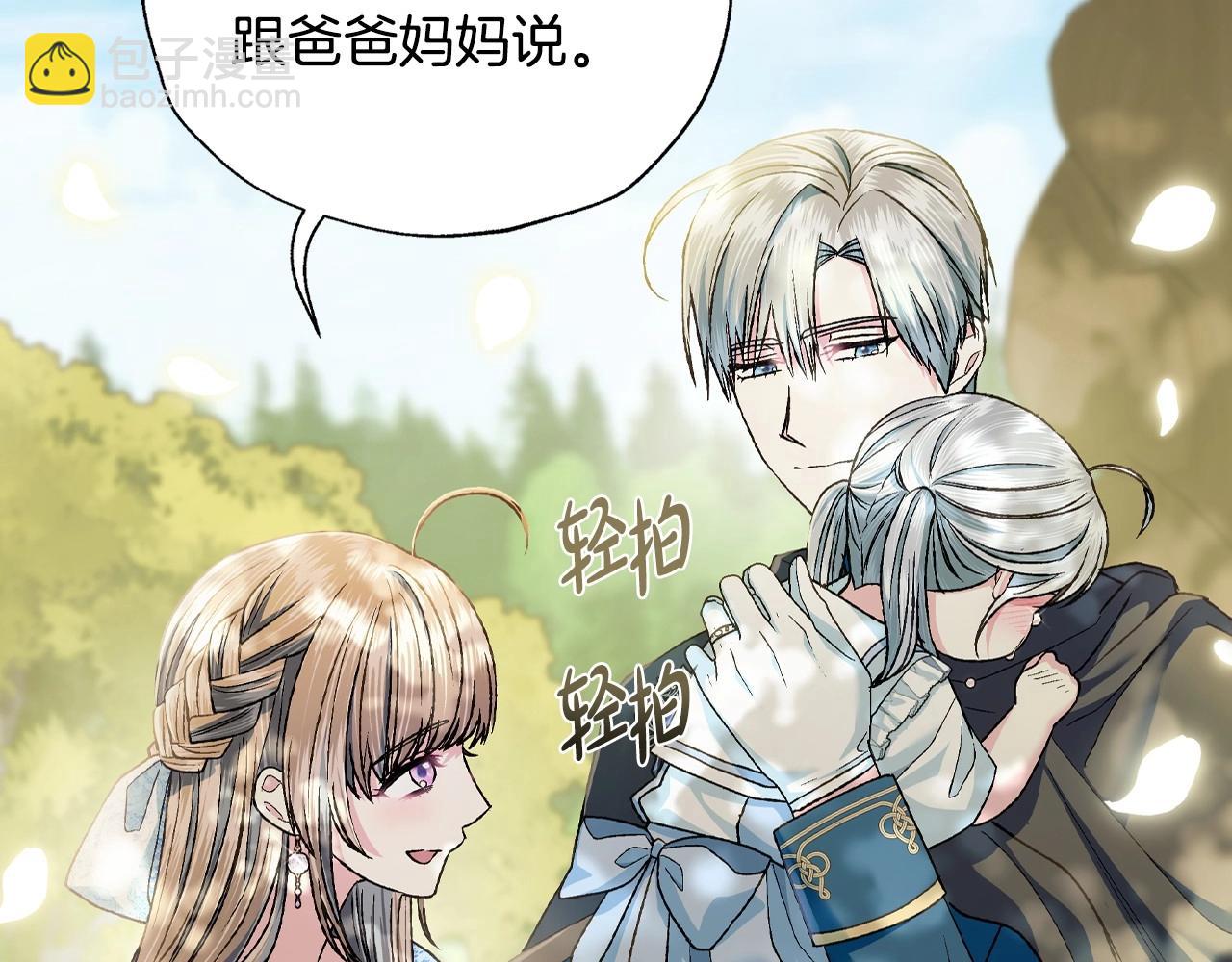 爸，這個婚我不結！ - 第99話 重現兒時回憶(2/6) - 7