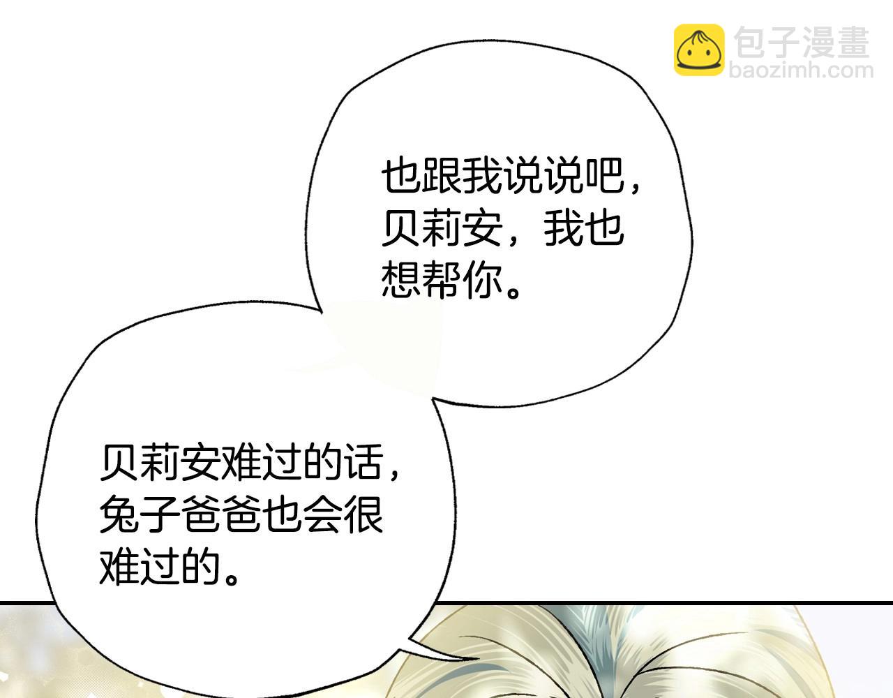 爸，這個婚我不結！ - 第99話 重現兒時回憶(2/6) - 5