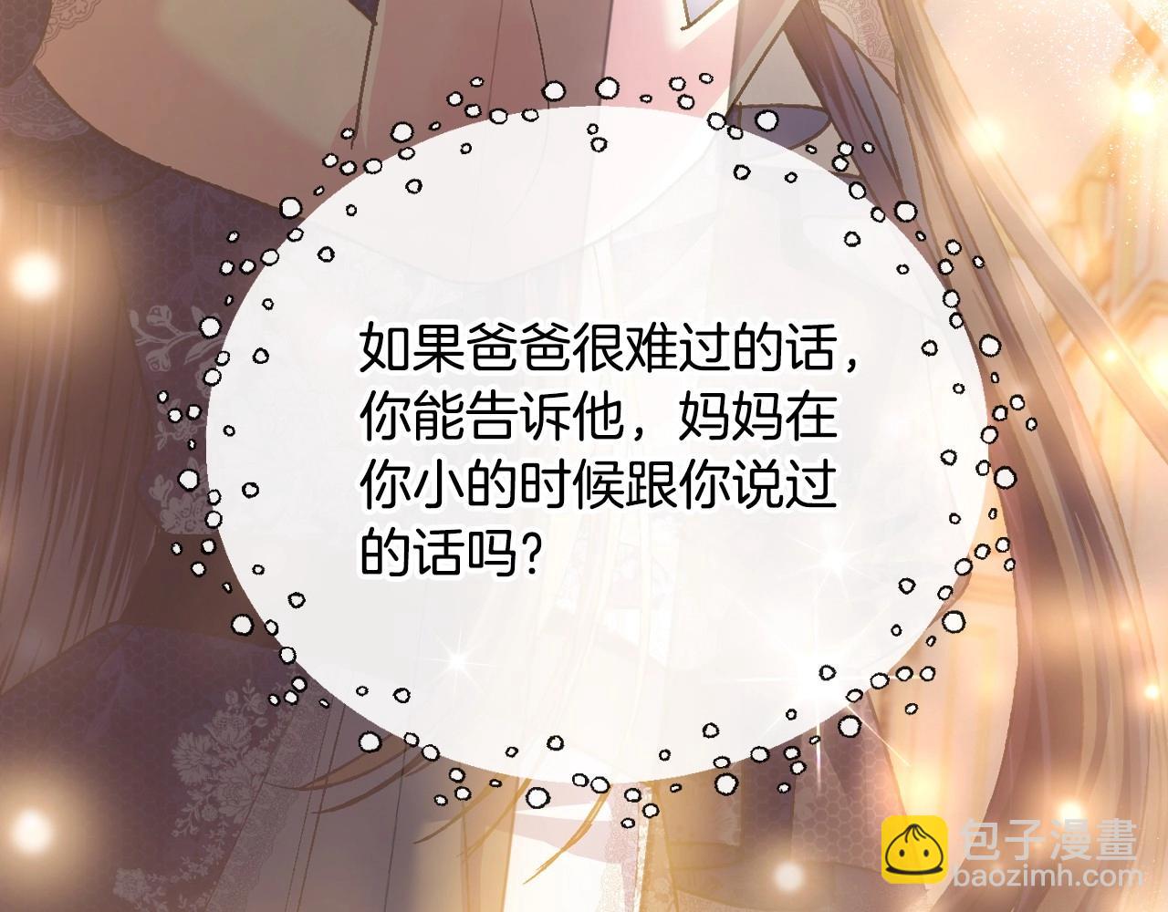 爸，這個婚我不結！ - 第101話 已經活過一世了(3/6) - 5