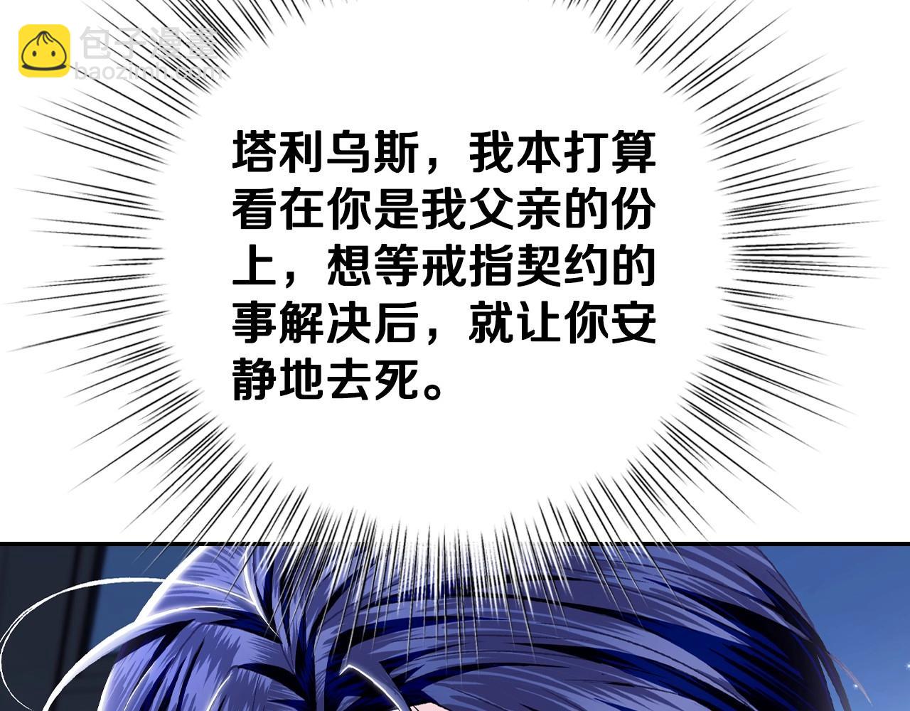 爸，這個婚我不結！ - 第101話 已經活過一世了(3/6) - 5