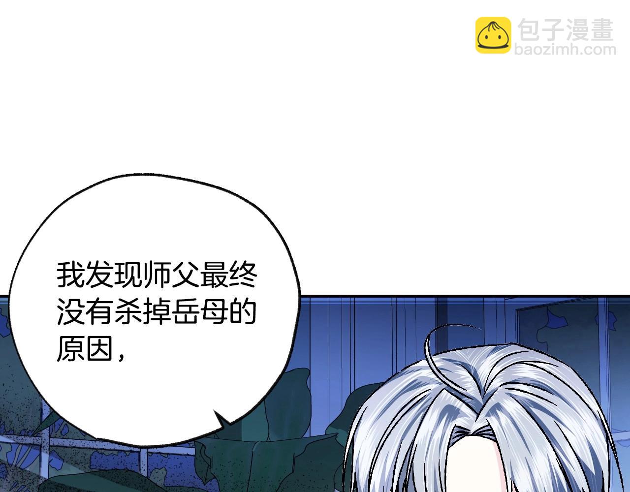 爸，這個婚我不結！ - 第101話 已經活過一世了(4/6) - 4