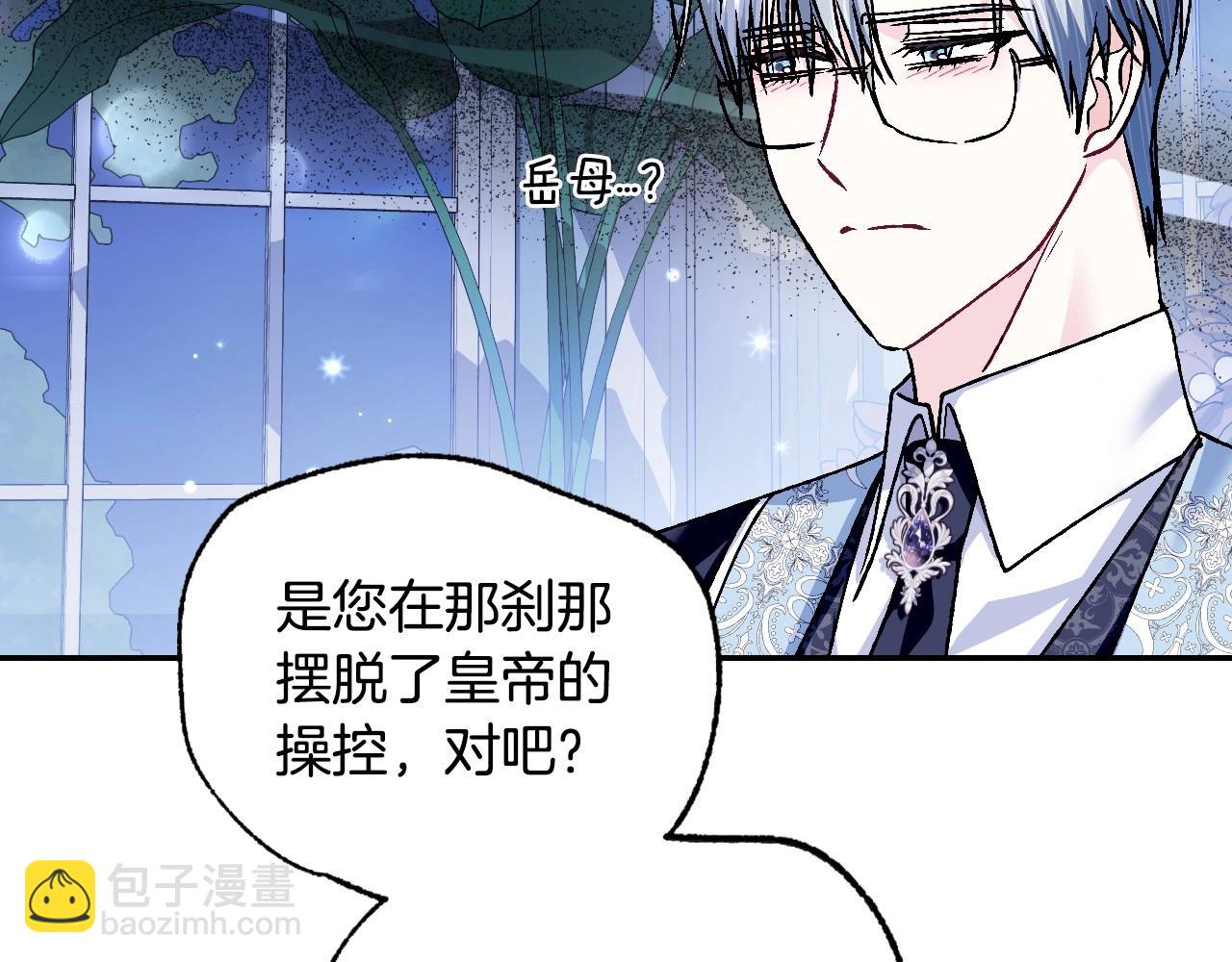 爸，這個婚我不結！ - 第101話 已經活過一世了(4/6) - 5