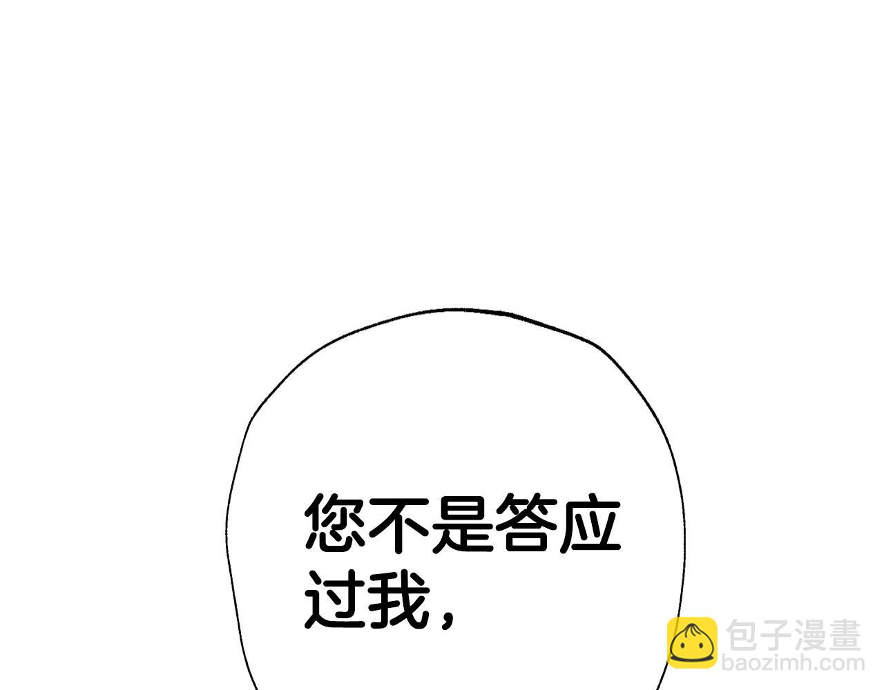 爸，這個婚我不結！ - 第101話 已經活過一世了(1/6) - 8