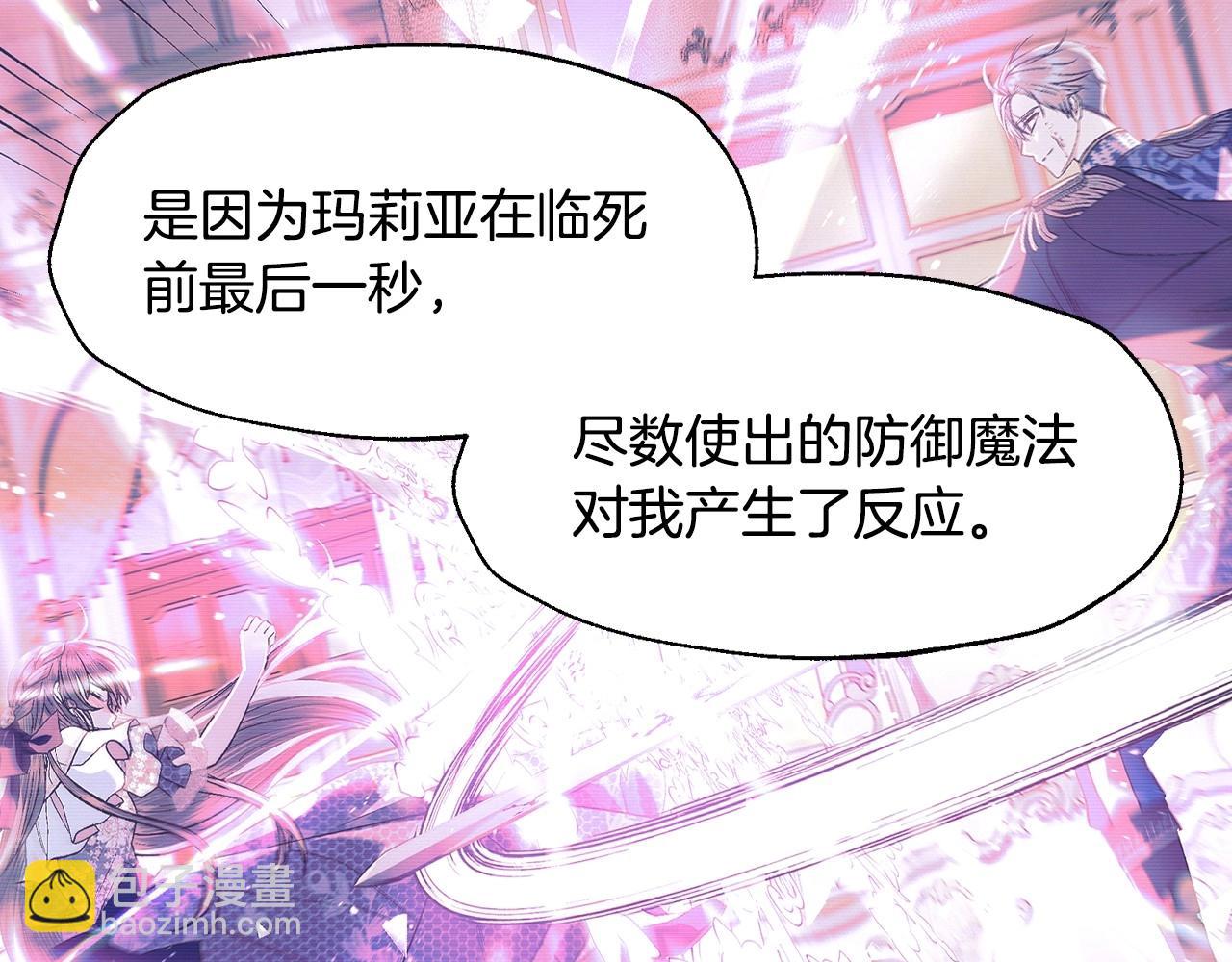 爸，這個婚我不結！ - 第101話 已經活過一世了(4/6) - 1