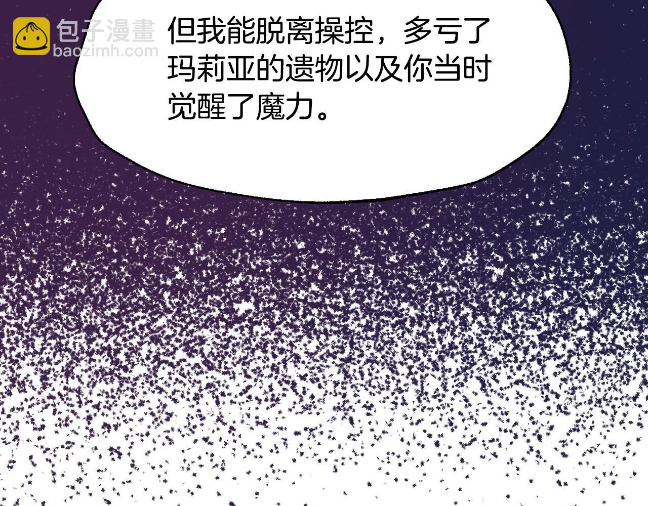 爸，這個婚我不結！ - 第101話 已經活過一世了(4/6) - 1