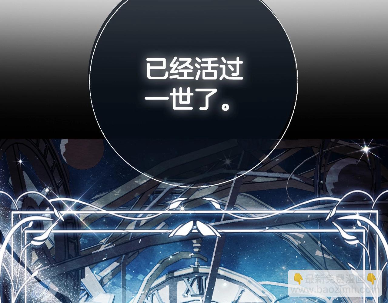 爸，這個婚我不結！ - 第101話 已經活過一世了(5/6) - 1