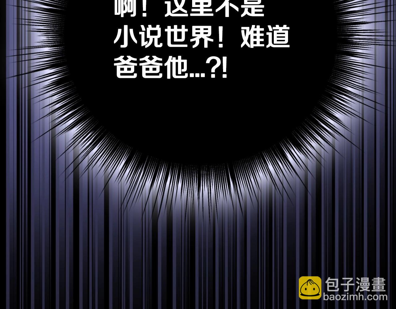 爸，這個婚我不結！ - 第101話 已經活過一世了(5/6) - 5