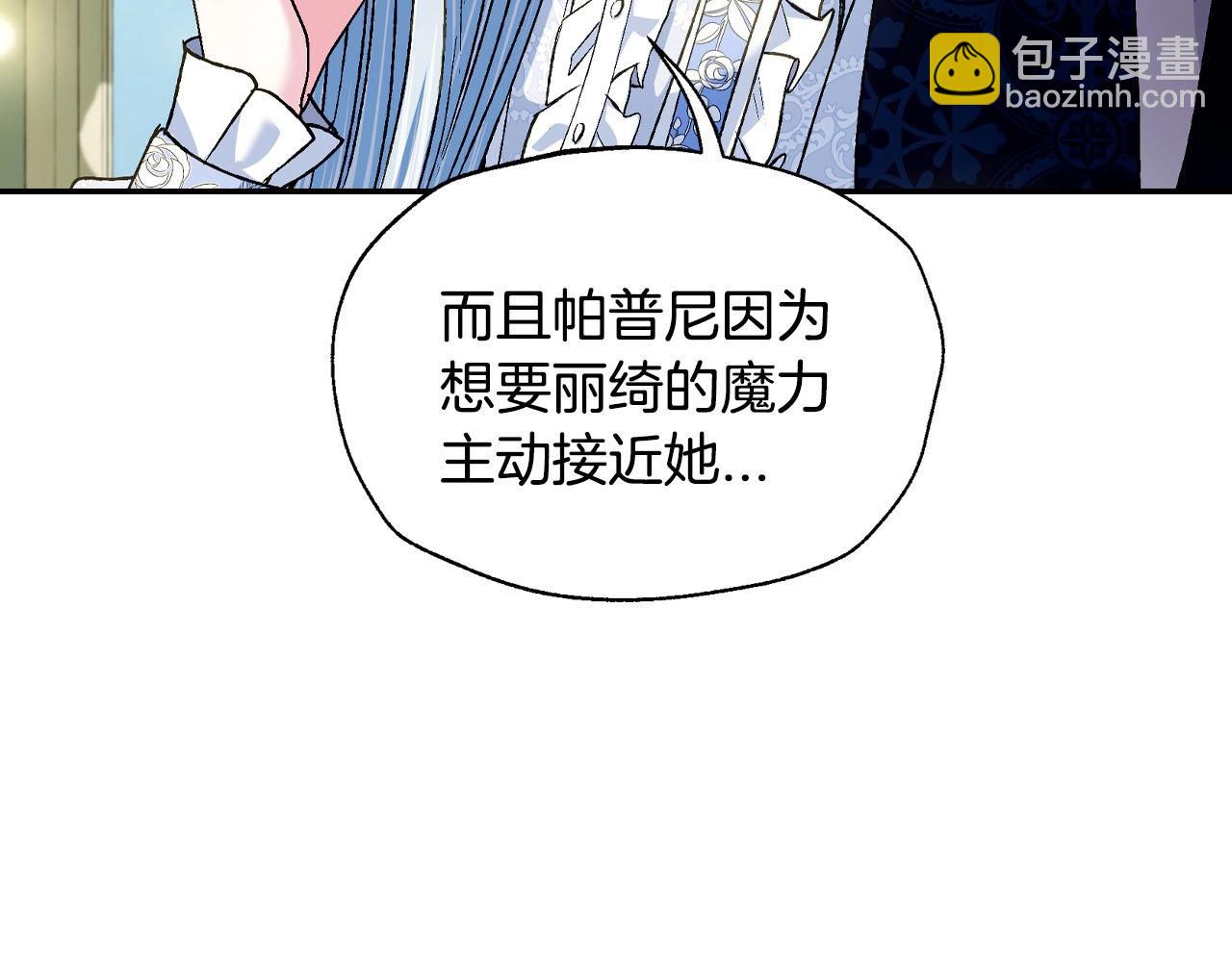 爸，這個婚我不結！ - 第103話 爲了師父去利用自己的妹妹？(3/6) - 1