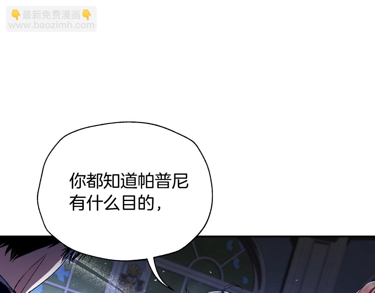 爸，這個婚我不結！ - 第103話 爲了師父去利用自己的妹妹？(3/6) - 4