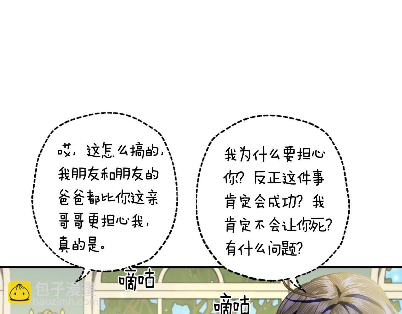 爸，這個婚我不結！ - 第103話 爲了師父去利用自己的妹妹？(3/6) - 6