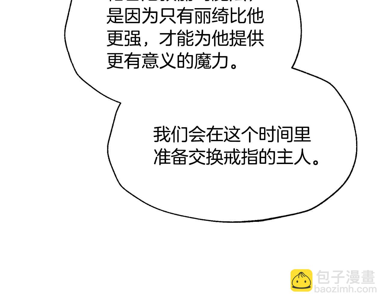 爸，這個婚我不結！ - 第103話 爲了師父去利用自己的妹妹？(3/6) - 4