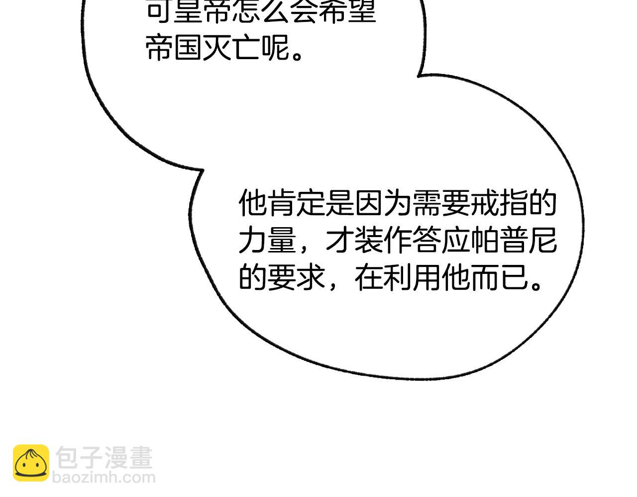 爸，這個婚我不結！ - 第103話 爲了師父去利用自己的妹妹？(4/6) - 7