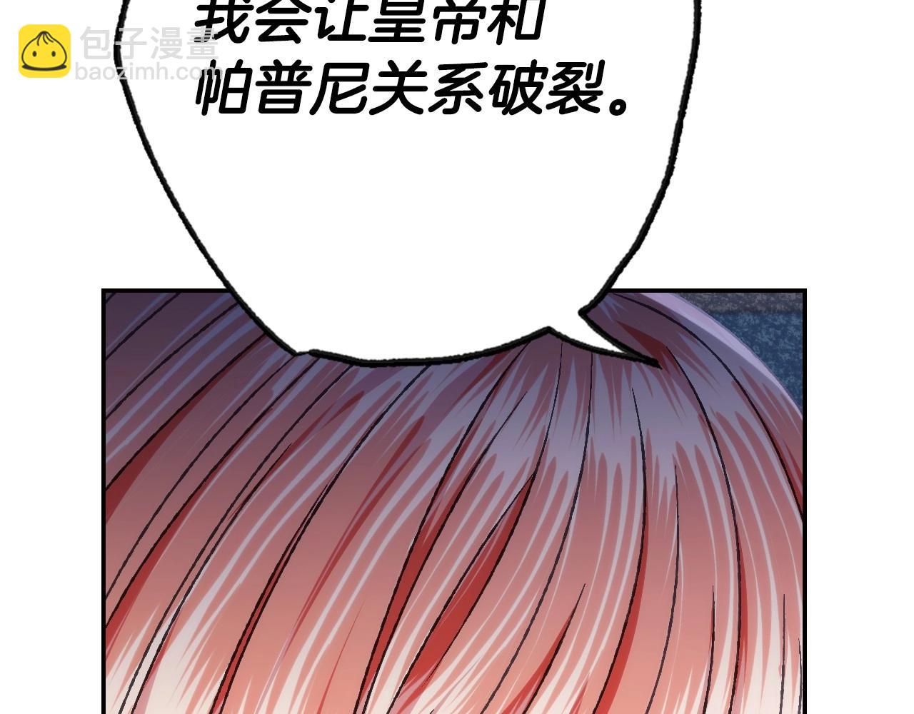 爸，這個婚我不結！ - 第103話 爲了師父去利用自己的妹妹？(4/6) - 1