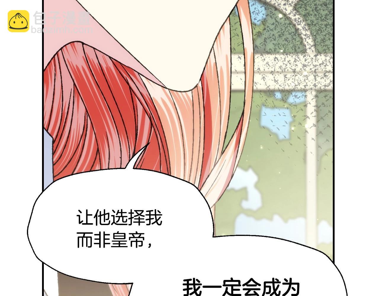 爸，這個婚我不結！ - 第103話 爲了師父去利用自己的妹妹？(4/6) - 3