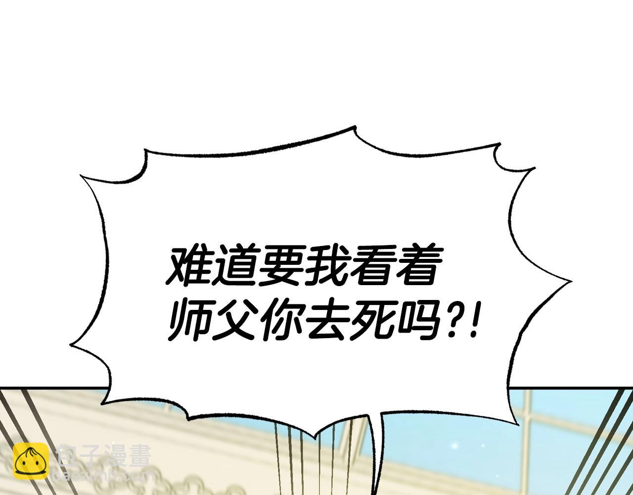 爸，這個婚我不結！ - 第103話 爲了師父去利用自己的妹妹？(4/6) - 3