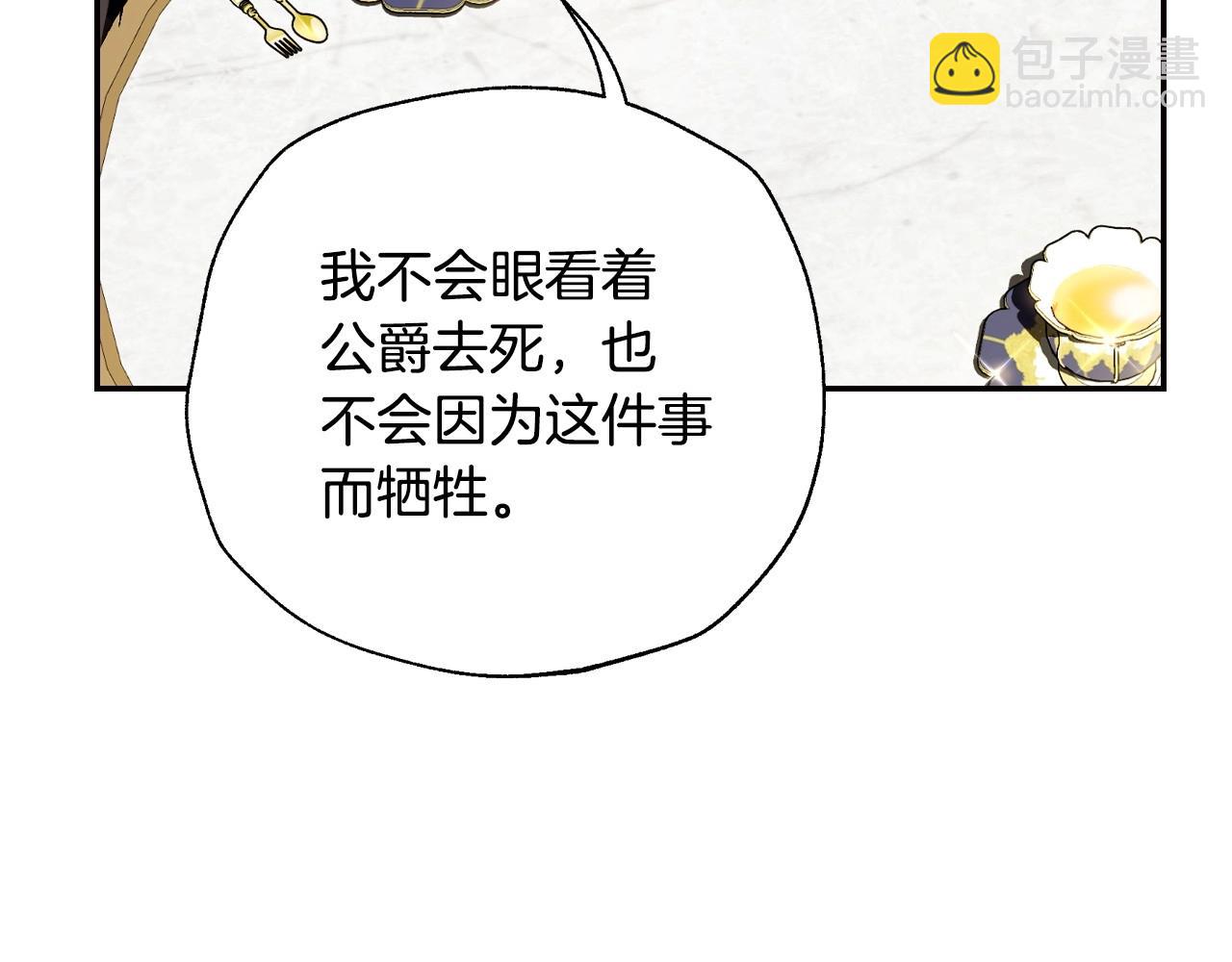 爸，這個婚我不結！ - 第103話 爲了師父去利用自己的妹妹？(4/6) - 4