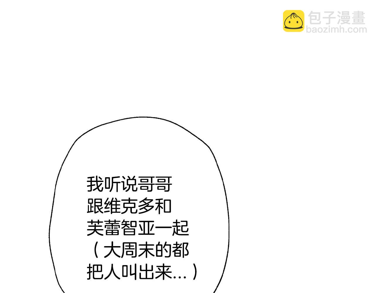 爸，這個婚我不結！ - 第103話 爲了師父去利用自己的妹妹？(4/6) - 5