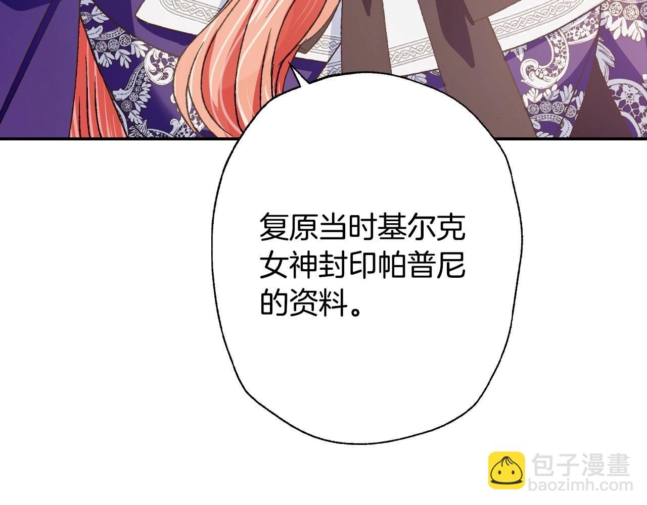 爸，這個婚我不結！ - 第103話 爲了師父去利用自己的妹妹？(4/6) - 8