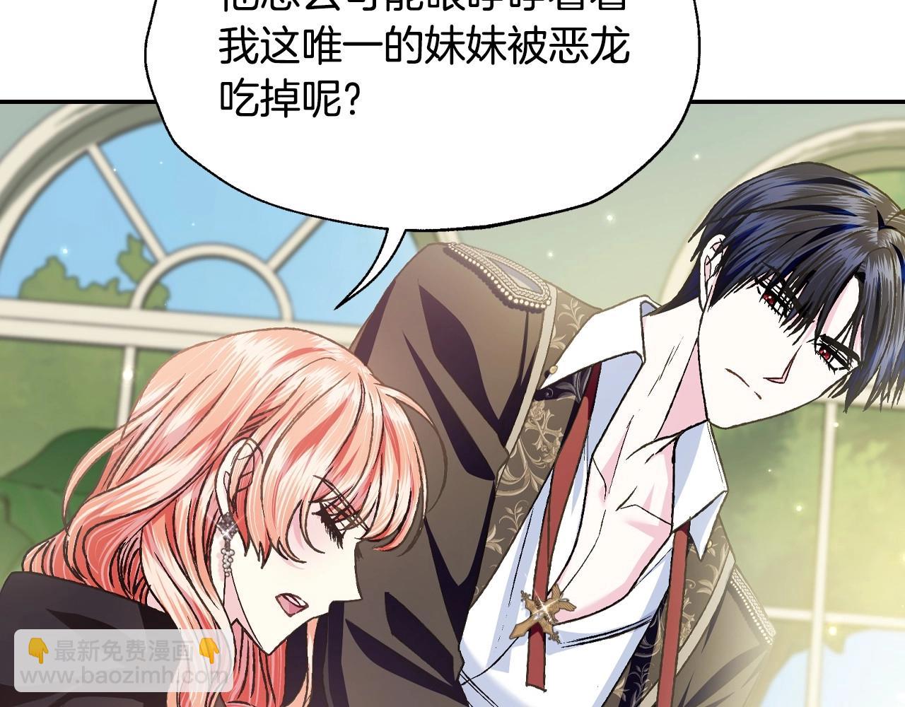 爸，這個婚我不結！ - 第103話 爲了師父去利用自己的妹妹？(4/6) - 3