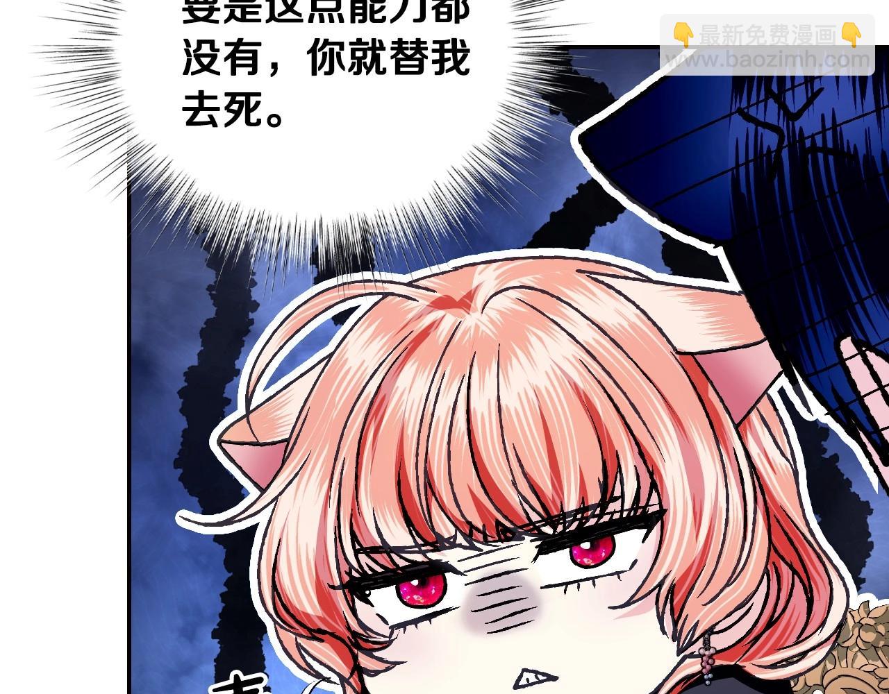 爸，這個婚我不結！ - 第103話 爲了師父去利用自己的妹妹？(4/6) - 6