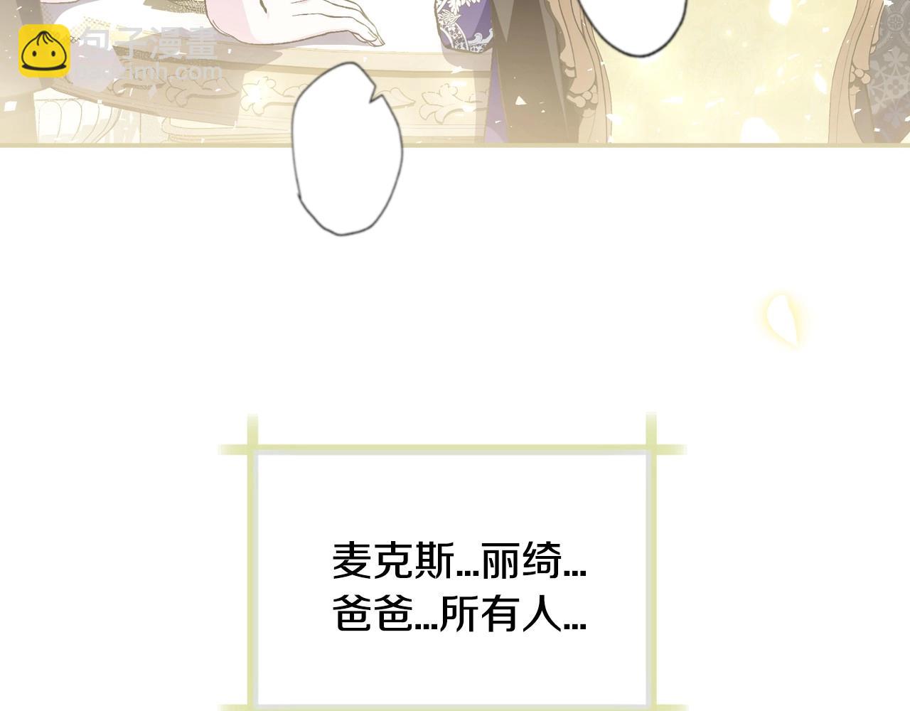 爸，這個婚我不結！ - 第103話 爲了師父去利用自己的妹妹？(4/6) - 1