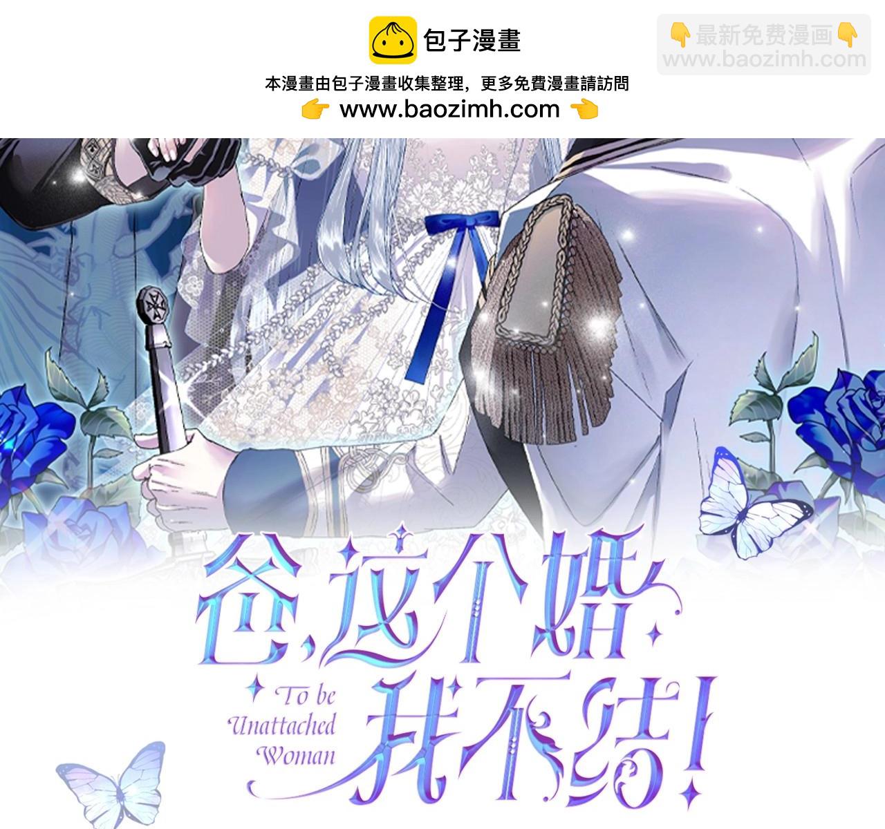 爸，这个婚我不结！ - 第103话 为了师父去利用自己的妹妹？(1/6) - 2