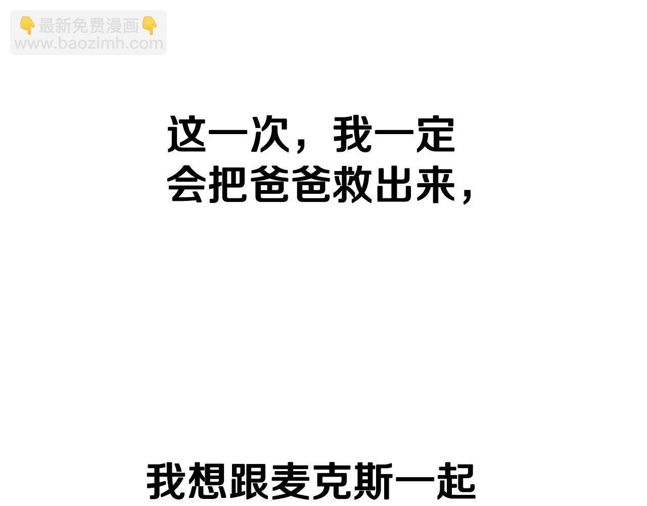 爸，這個婚我不結！ - 第103話 爲了師父去利用自己的妹妹？(5/6) - 8