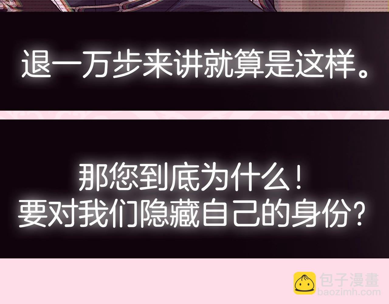 爸，這個婚我不結！ - 第103話 爲了師父去利用自己的妹妹？(6/6) - 2