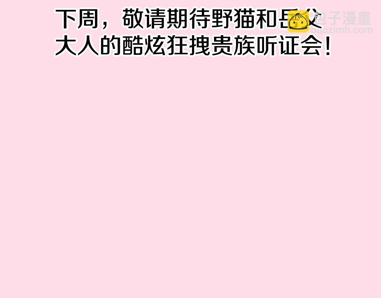 爸，這個婚我不結！ - 第103話 爲了師父去利用自己的妹妹？(6/6) - 1