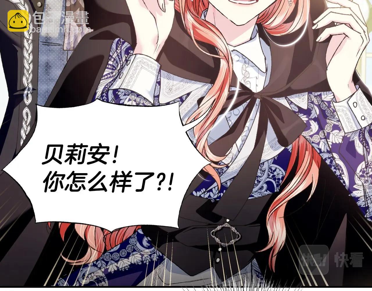 爸，這個婚我不結！ - 第103話 爲了師父去利用自己的妹妹？(1/6) - 8