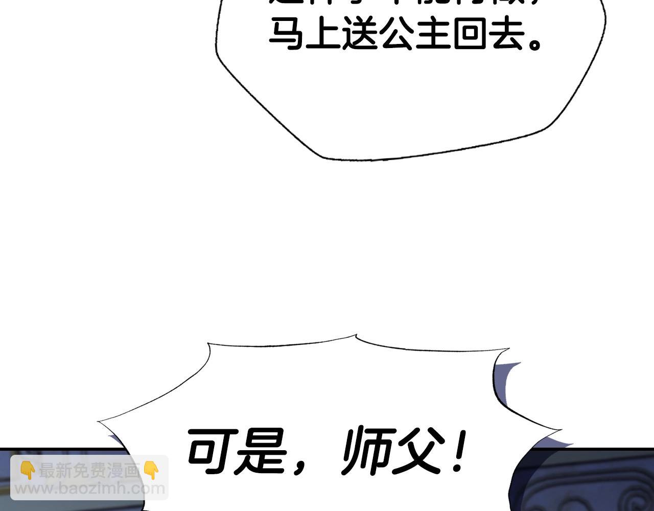 爸，這個婚我不結！ - 第103話 爲了師父去利用自己的妹妹？(2/6) - 4