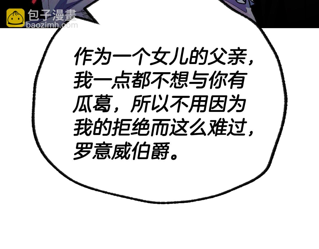 爸，這個婚我不結！ - 第105話 該死的帝國男(3/7) - 6