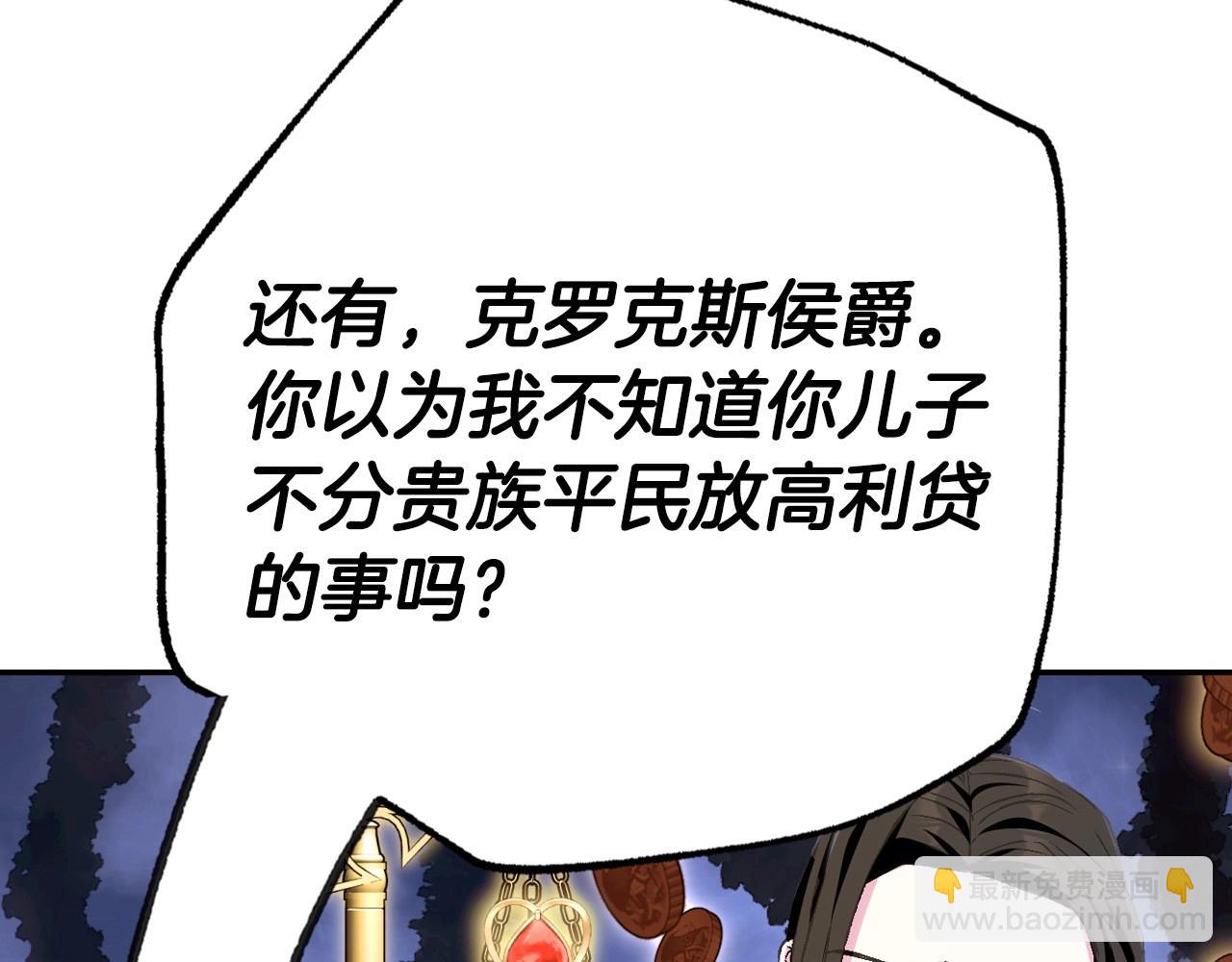 爸，這個婚我不結！ - 第105話 該死的帝國男(3/7) - 8