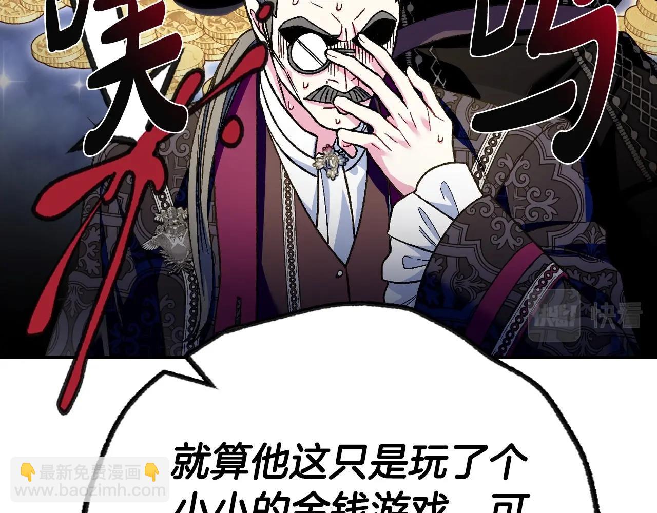 爸，這個婚我不結！ - 第105話 該死的帝國男(3/7) - 2