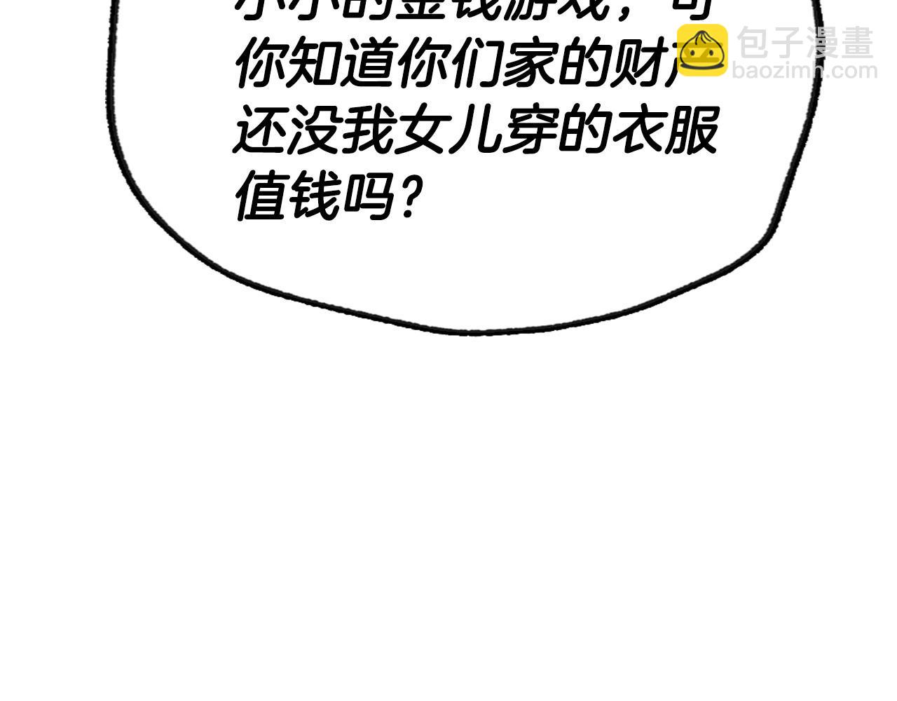 爸，這個婚我不結！ - 第105話 該死的帝國男(3/7) - 3