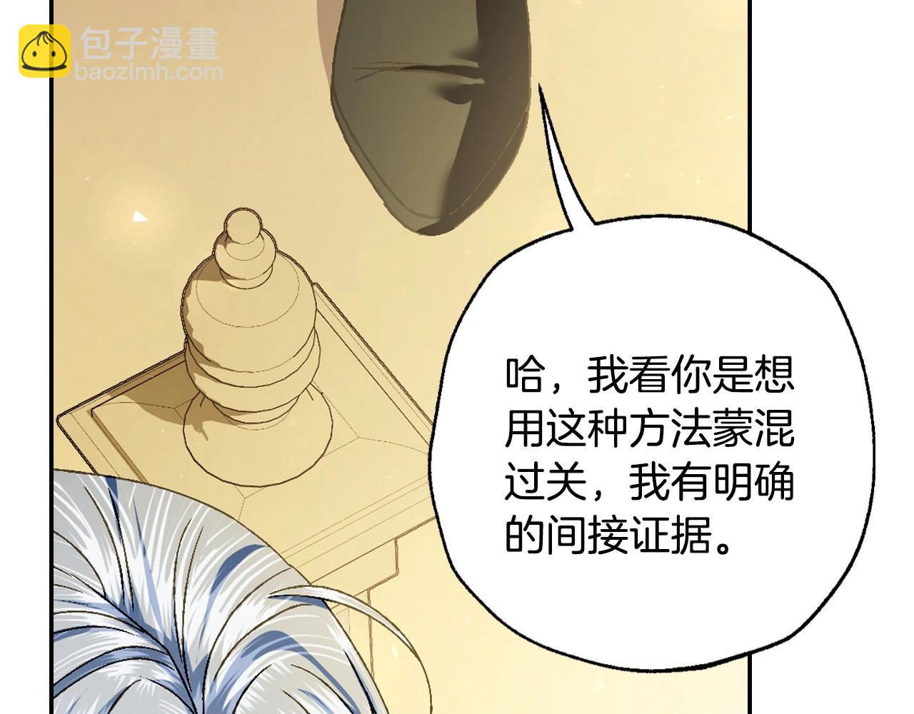 爸，這個婚我不結！ - 第105話 該死的帝國男(3/7) - 4