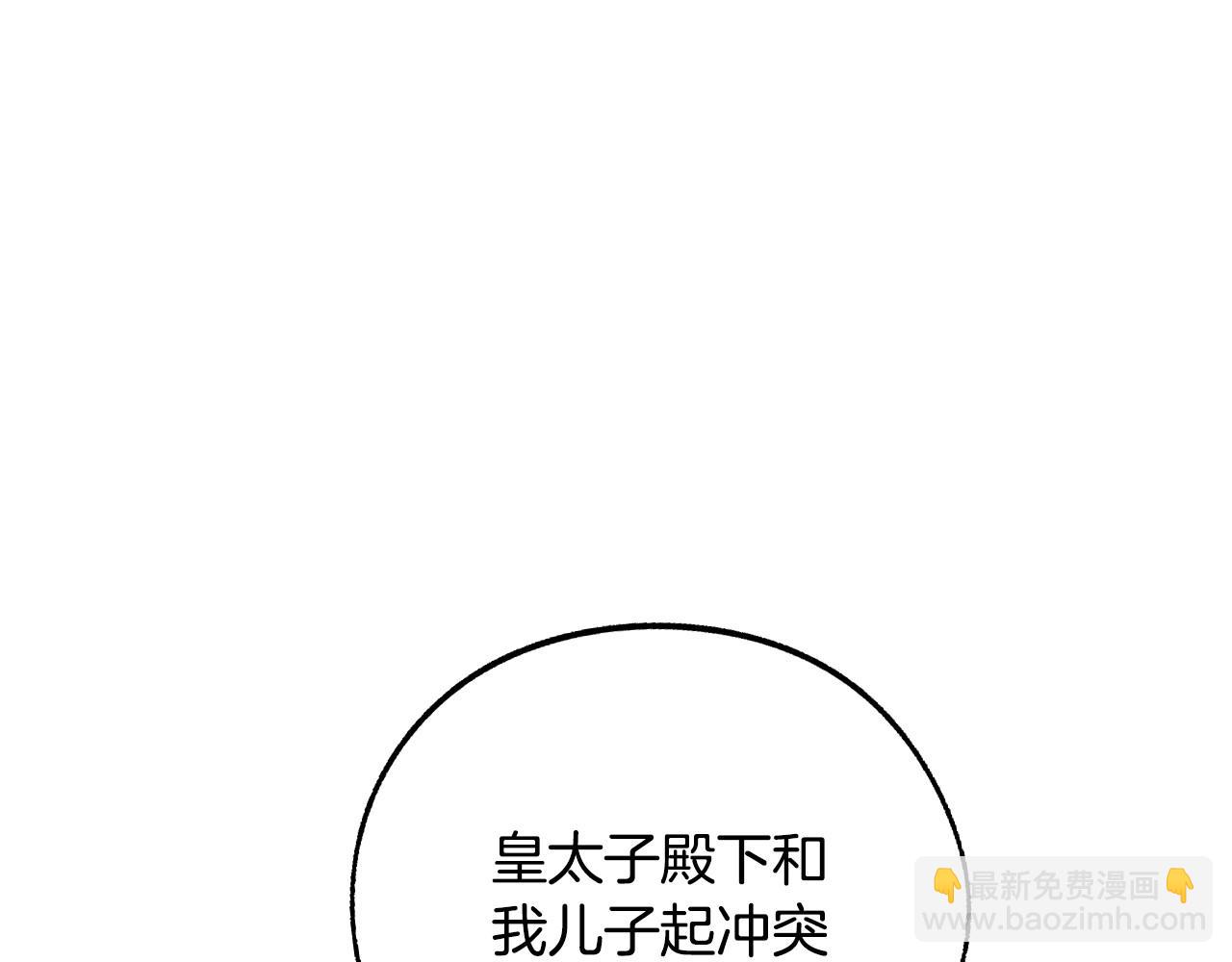 爸，這個婚我不結！ - 第105話 該死的帝國男(3/7) - 6