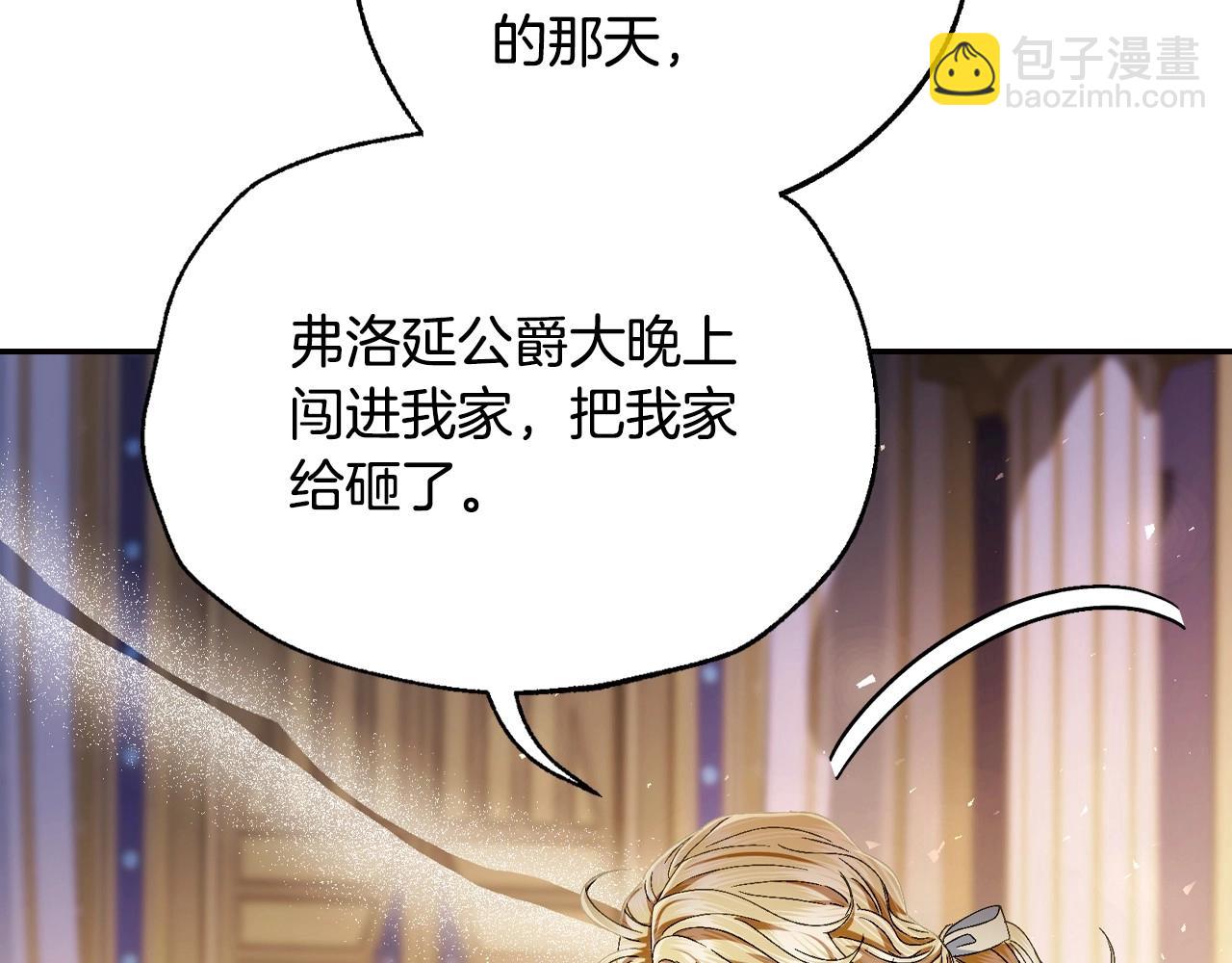 爸，這個婚我不結！ - 第105話 該死的帝國男(3/7) - 7