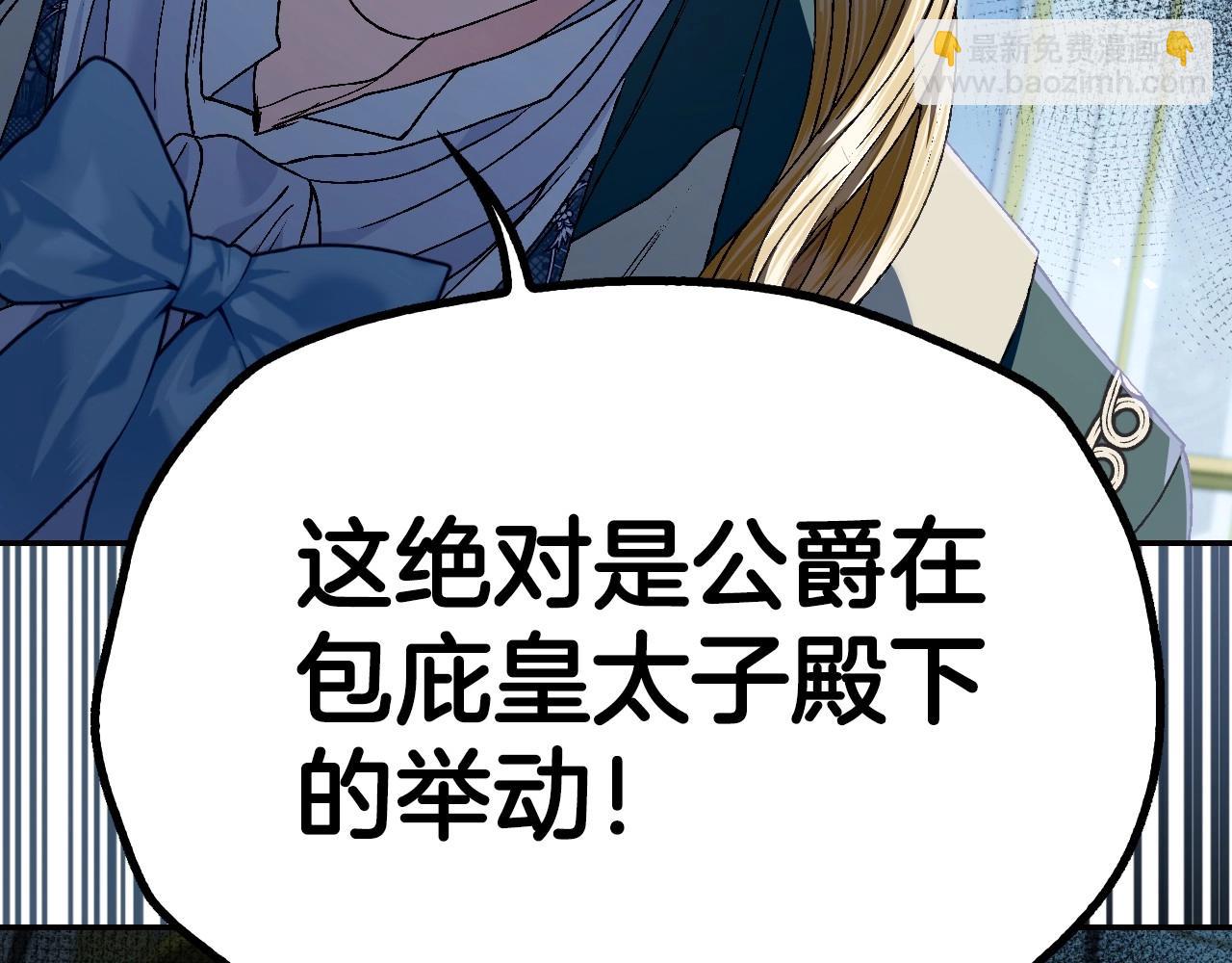 爸，這個婚我不結！ - 第105話 該死的帝國男(3/7) - 4