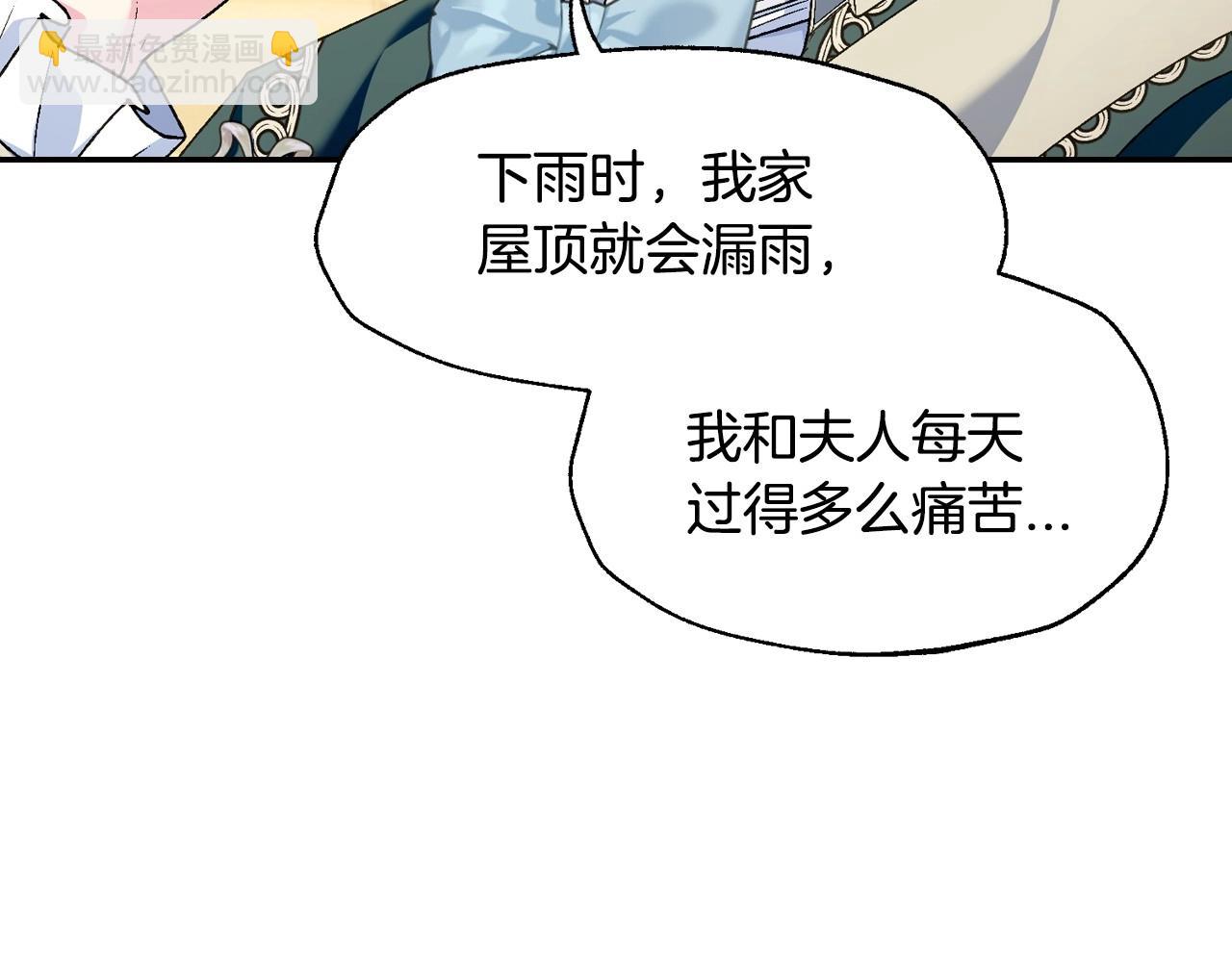 爸，這個婚我不結！ - 第105話 該死的帝國男(3/7) - 5