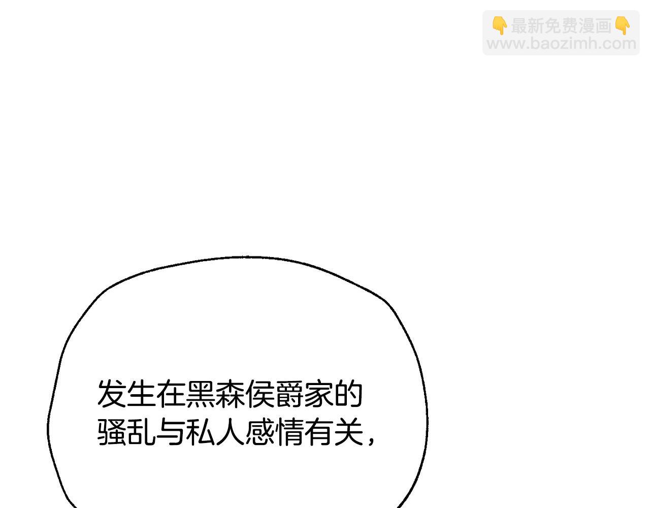 爸，這個婚我不結！ - 第105話 該死的帝國男(4/7) - 2