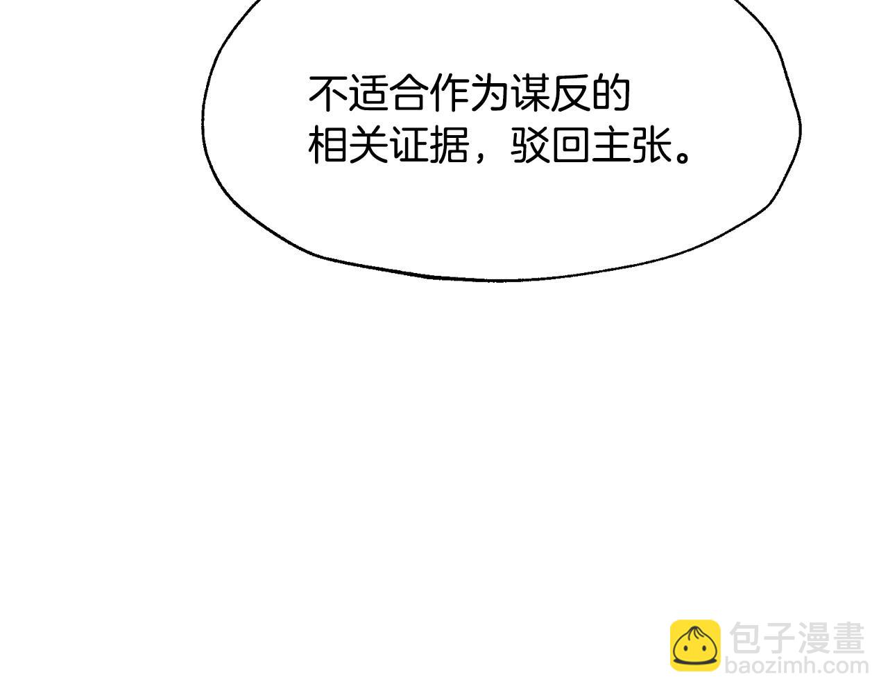 爸，這個婚我不結！ - 第105話 該死的帝國男(4/7) - 5