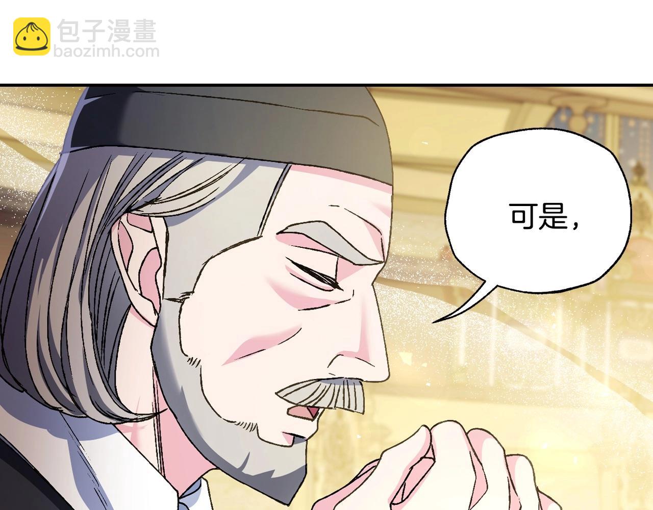 爸，這個婚我不結！ - 第105話 該死的帝國男(4/7) - 2