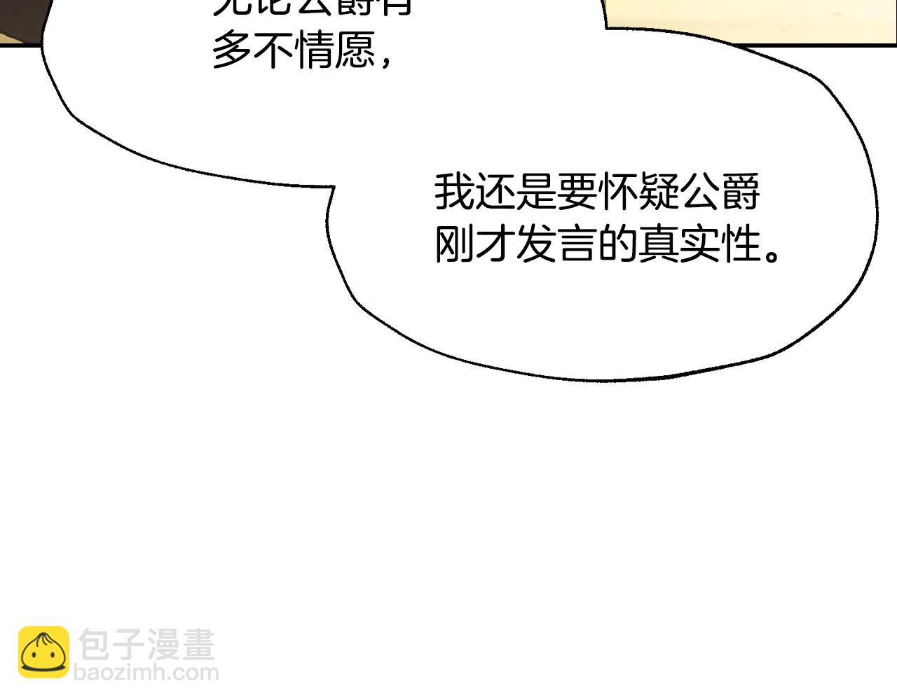 爸，這個婚我不結！ - 第105話 該死的帝國男(4/7) - 7