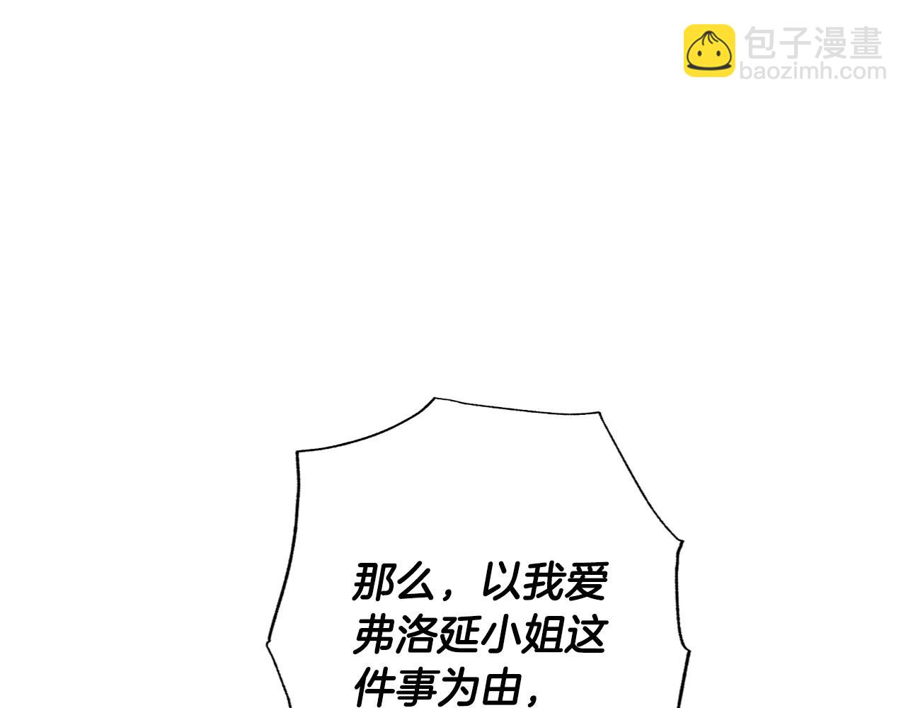 爸，這個婚我不結！ - 第105話 該死的帝國男(4/7) - 8